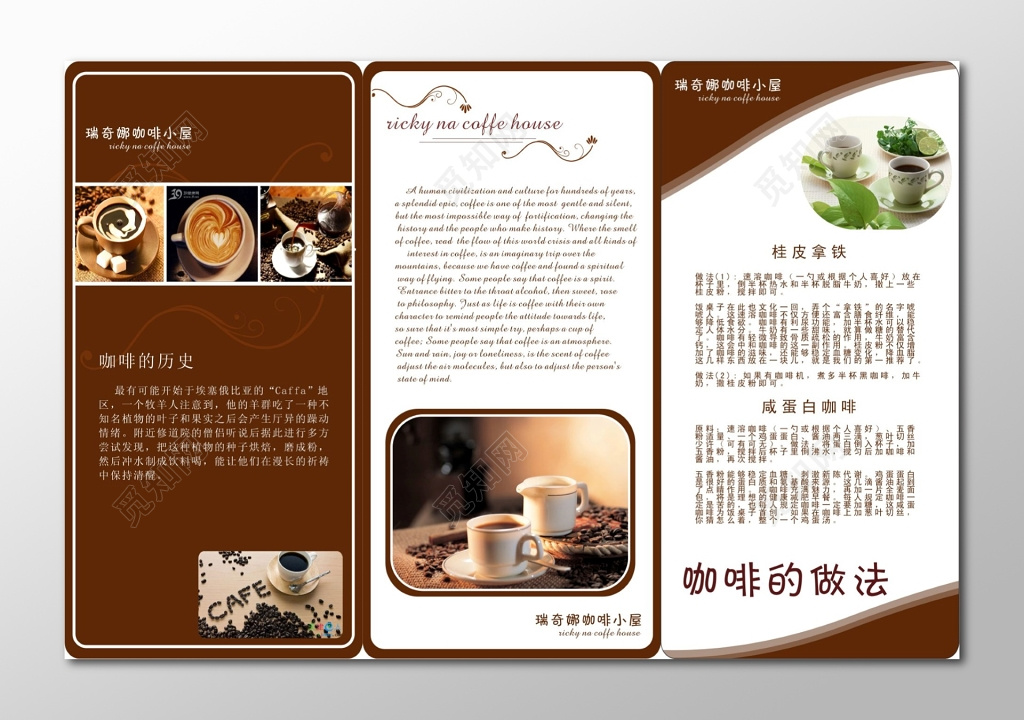 咖啡三折页咖啡知识折页