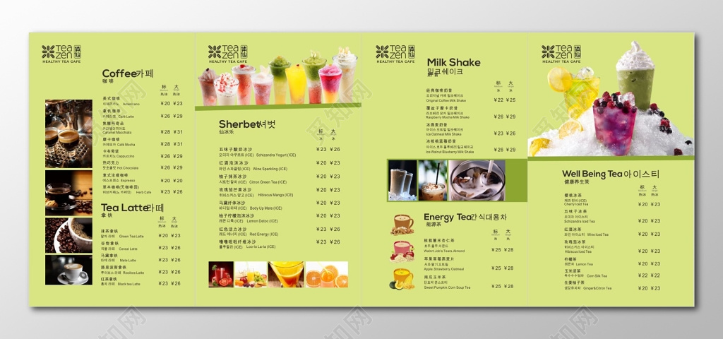 咖啡三折页咖啡点菜单折页