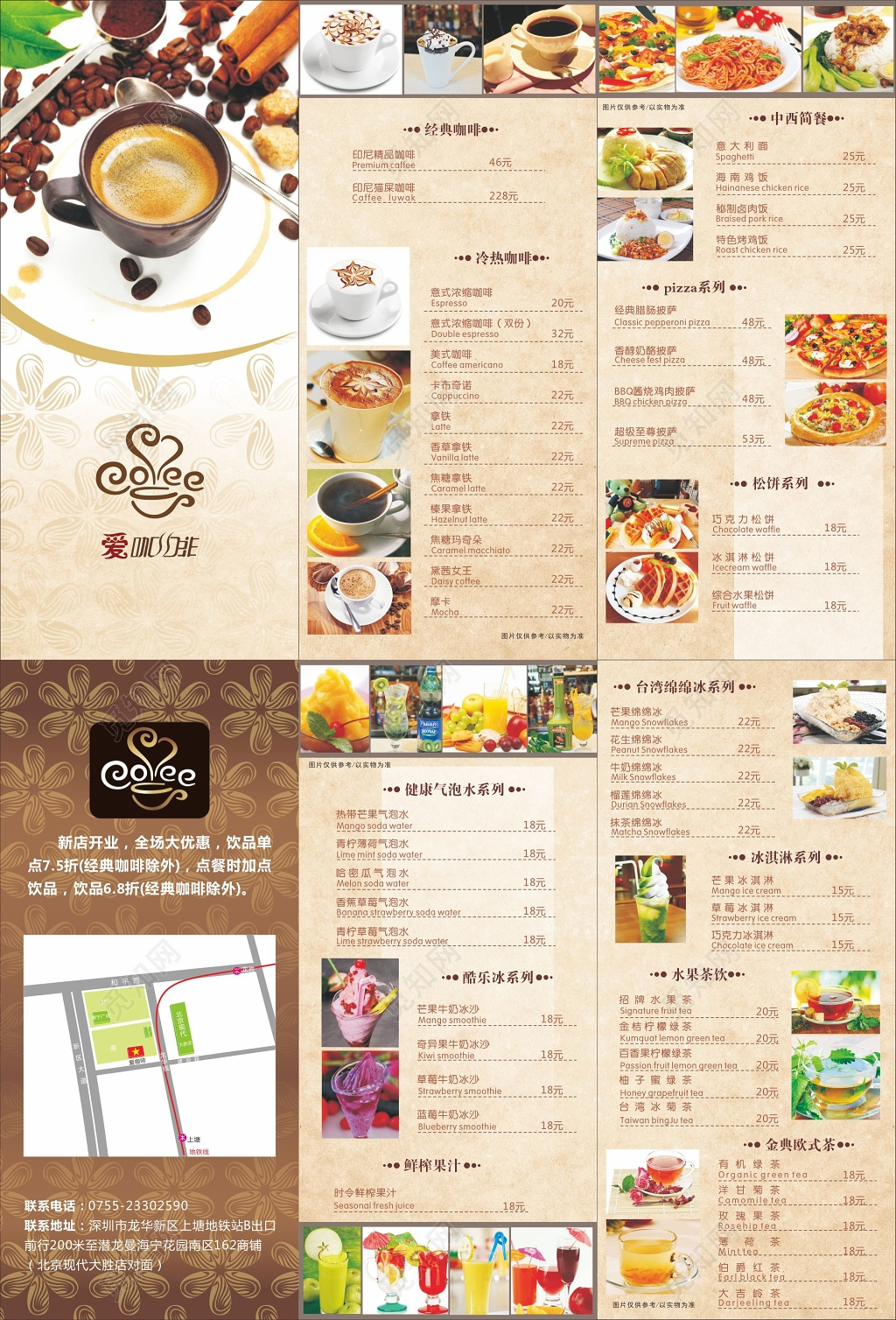 咖啡三折页咖啡价格折页
