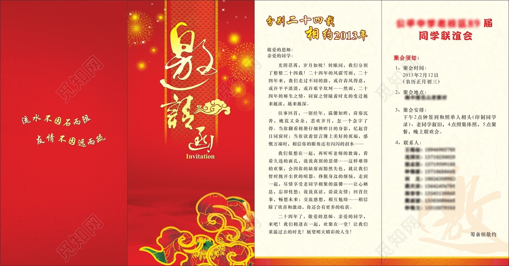 同学会邀请函设计