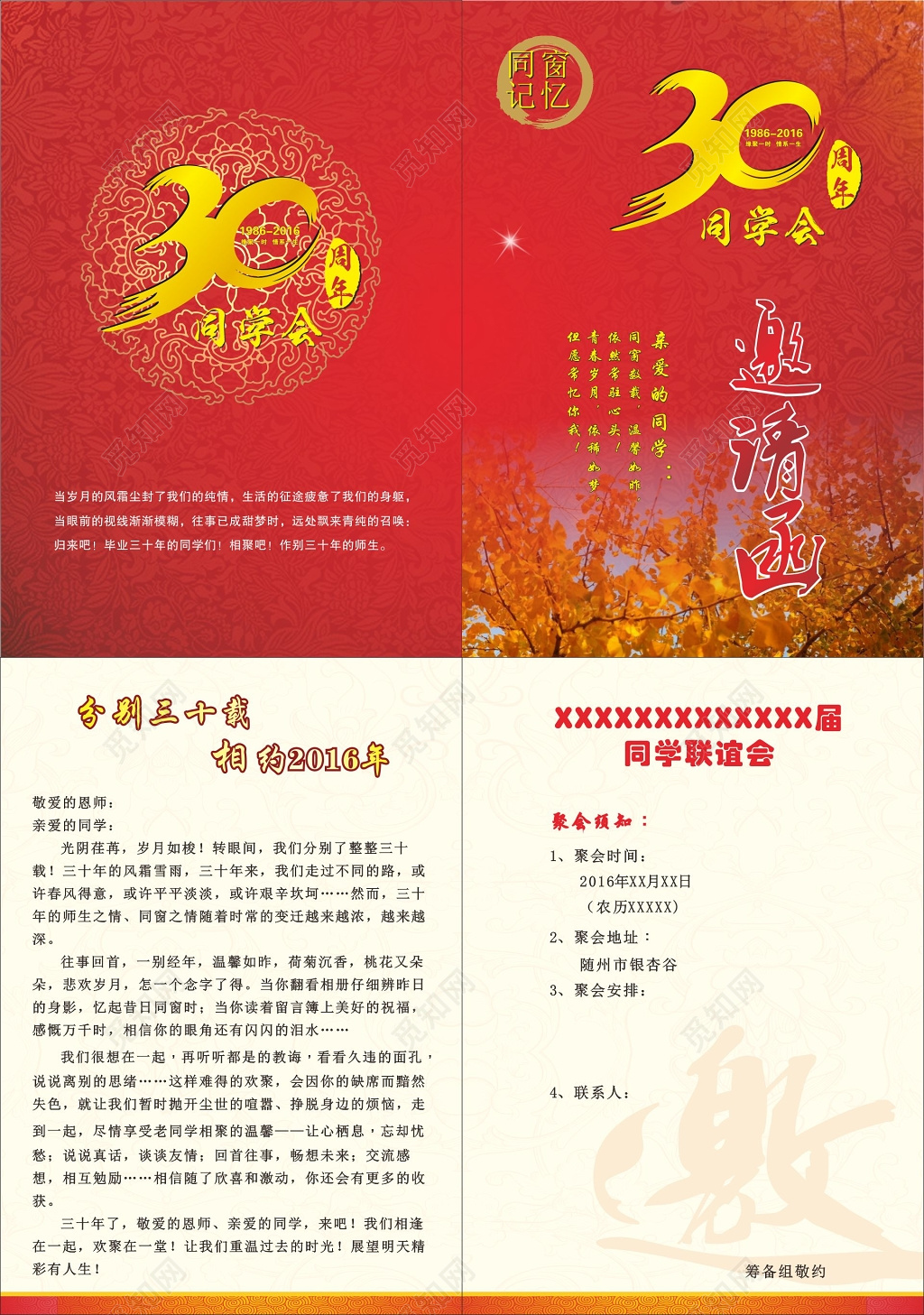 同学会邀请函同学联谊会