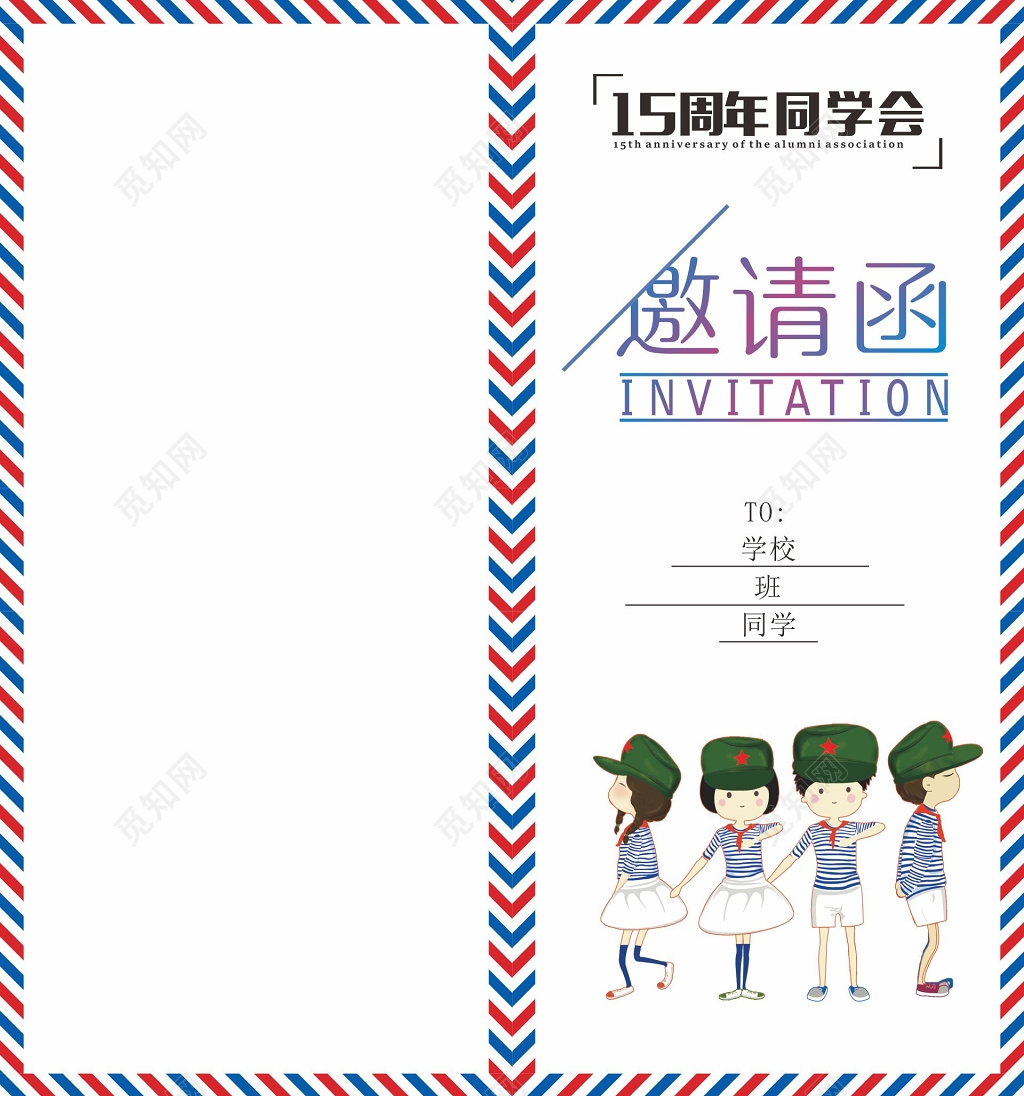 同学会邀请函简约邀请函设计