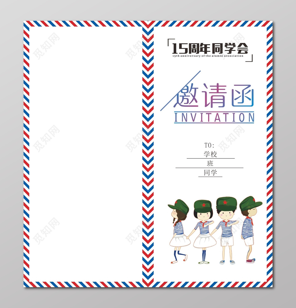 同学会邀请函简约邀请函设计