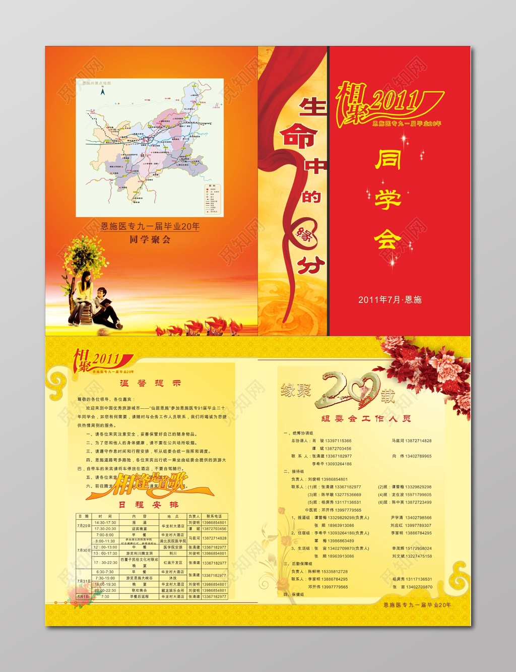 同学会邀请函同学会日程安排表