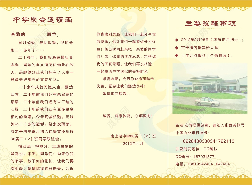同学会邀请函中学聚会邀请函