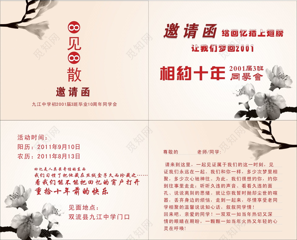 同学会邀请函设计