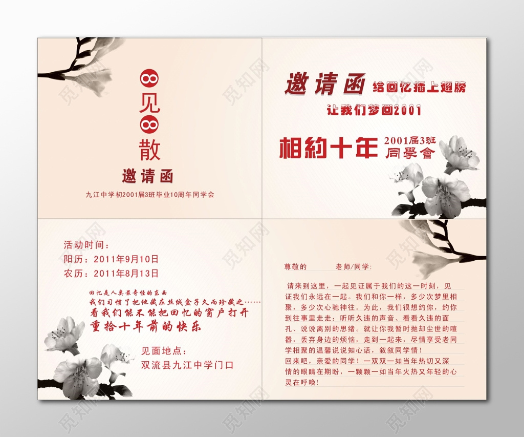 同学会邀请函设计