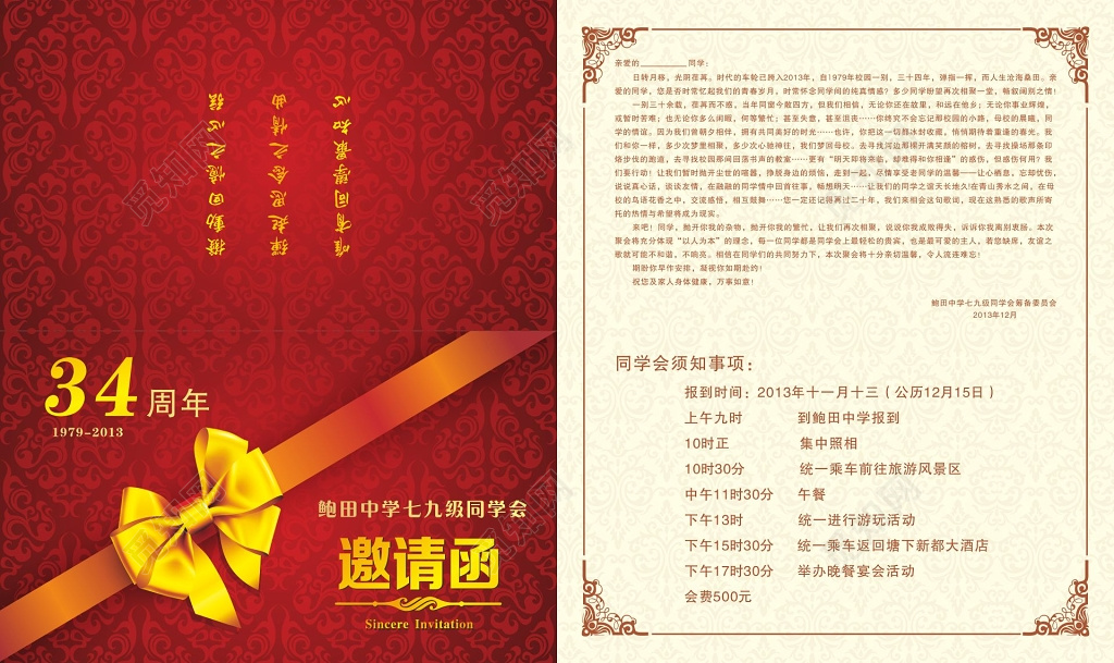 同学会邀请函设计