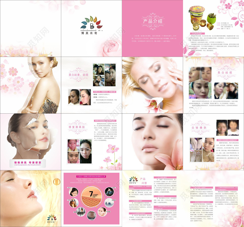 化妆品化妆品使用手册