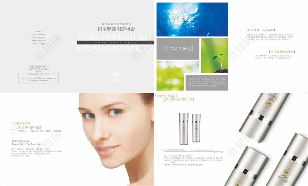 化妆品设计化妆品手册