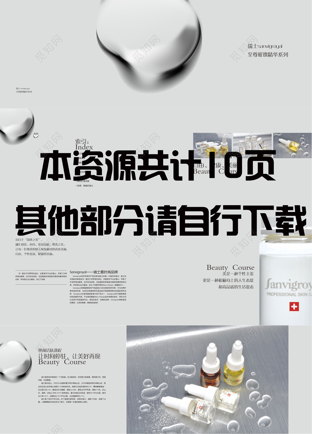 化妆品化妆品简介