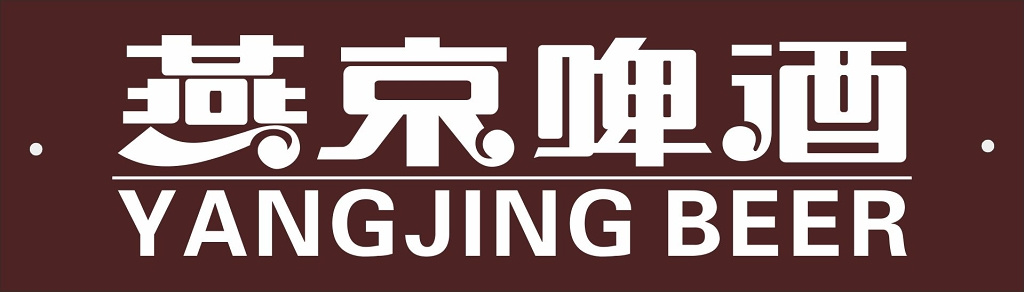 啤酒招牌燕京啤酒