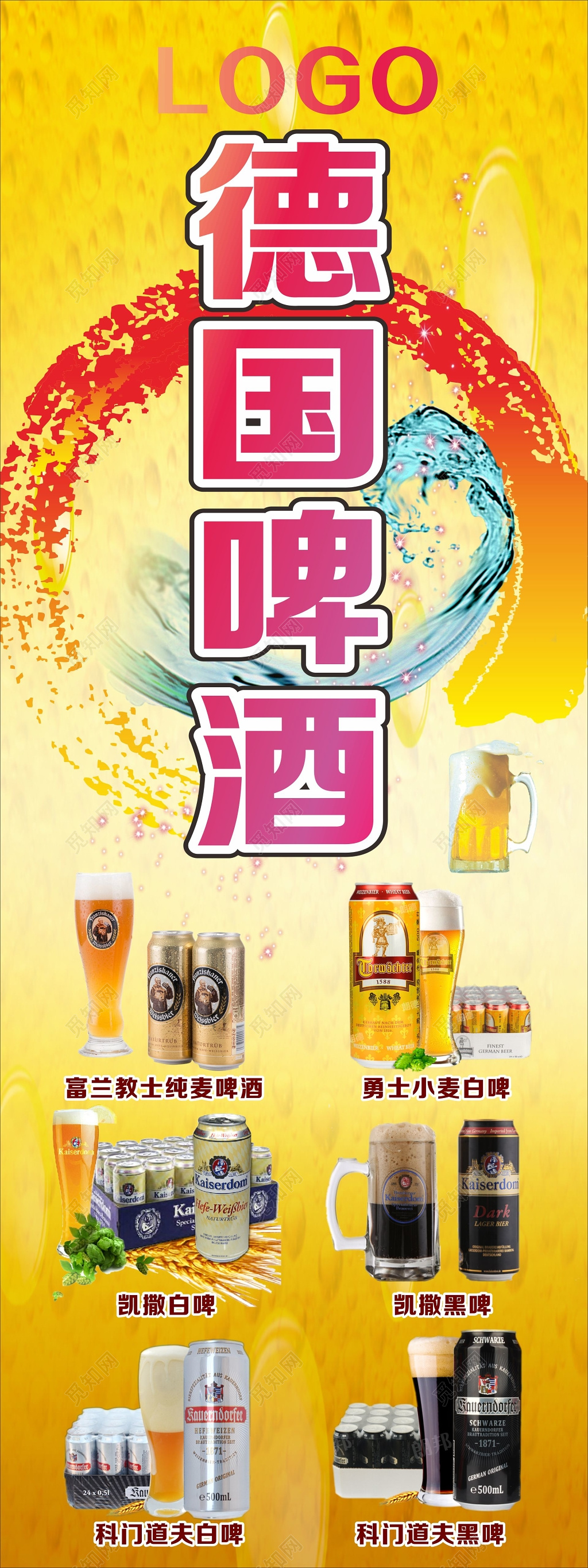 啤酒海报德国啤酒海报