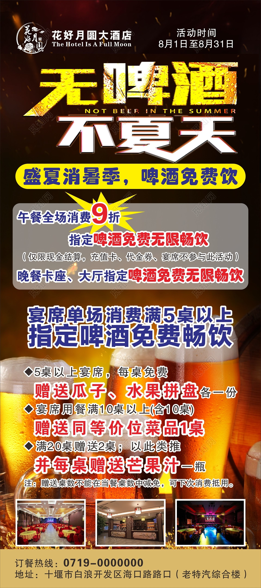 啤酒夏季促销海报