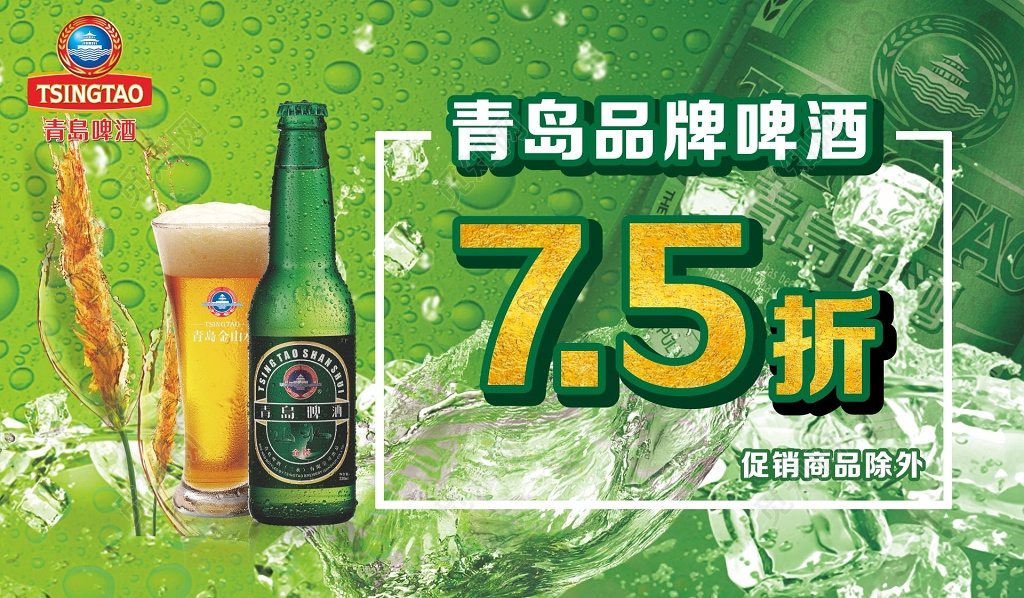 啤酒打折促销海报