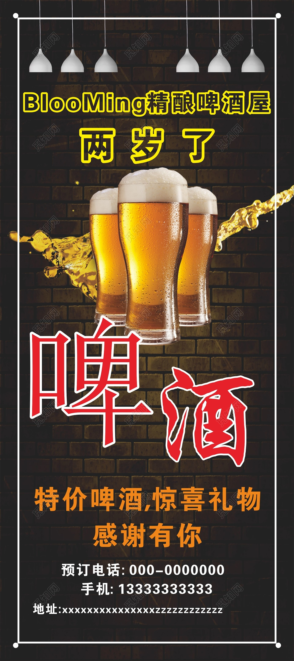 啤酒海报啤酒屋宣传展架