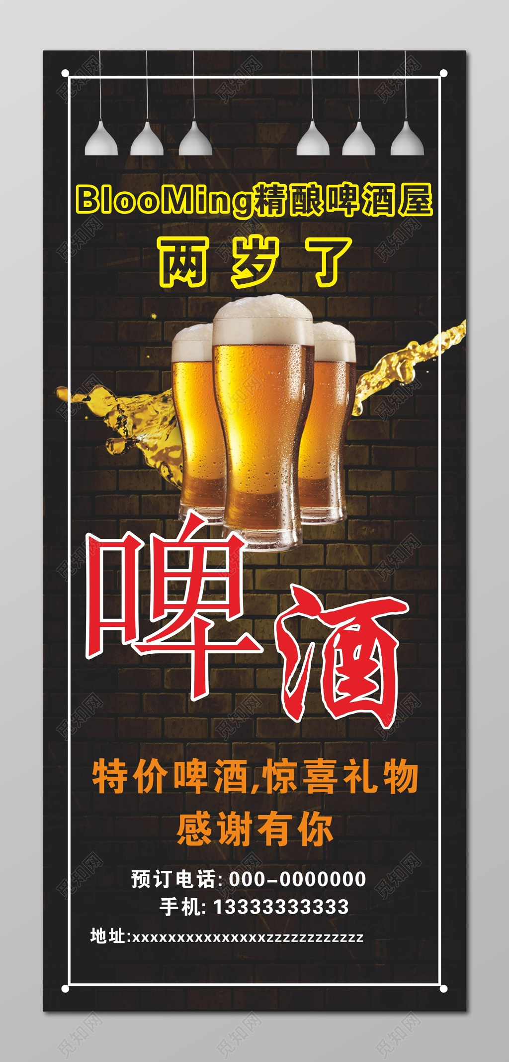 啤酒海报啤酒屋宣传展架