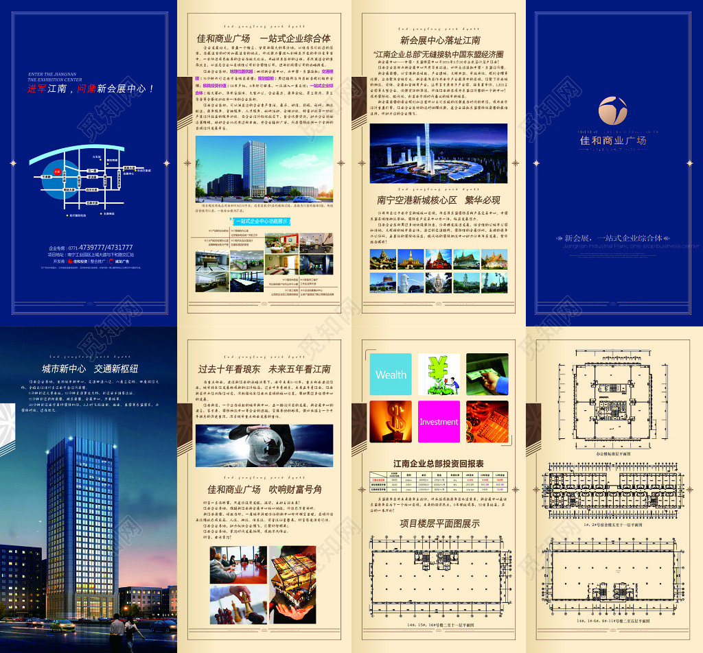 商业广场宣传折页