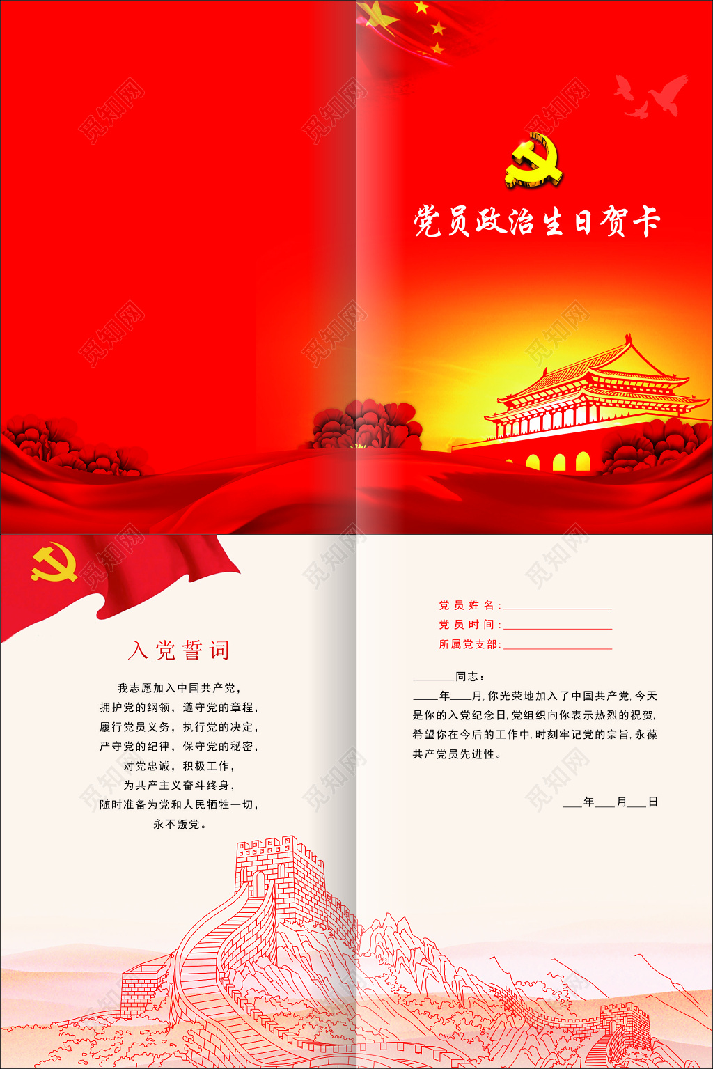 党员政治生日贺卡竖版模板