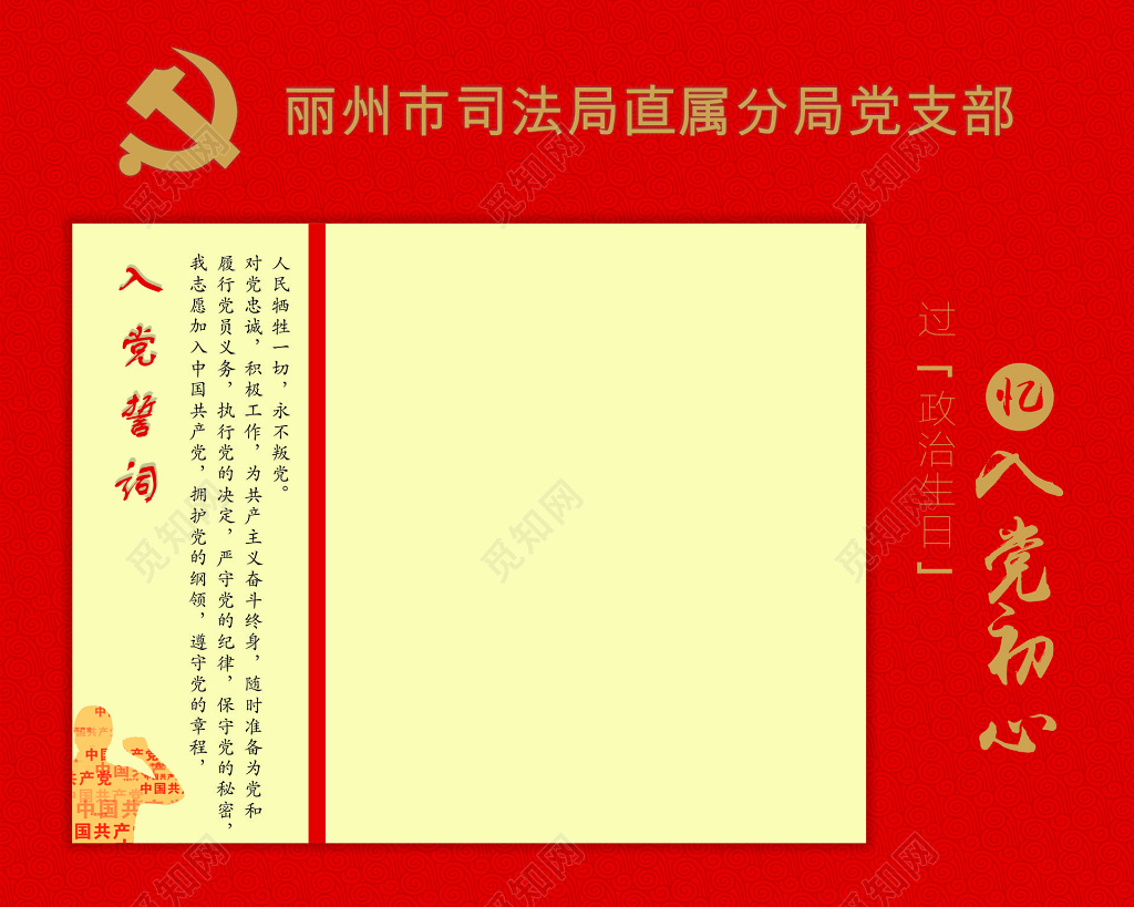 党支部政治生日宣传展板