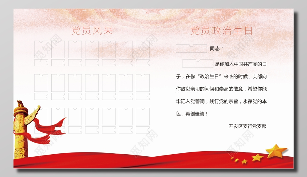 党支部党员风采党员政治生日展板