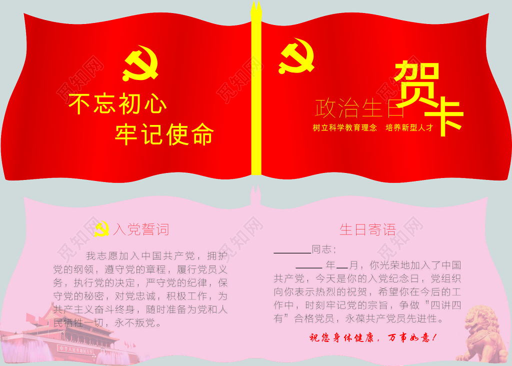 党员政治生日贺卡特殊形状卡片模板
