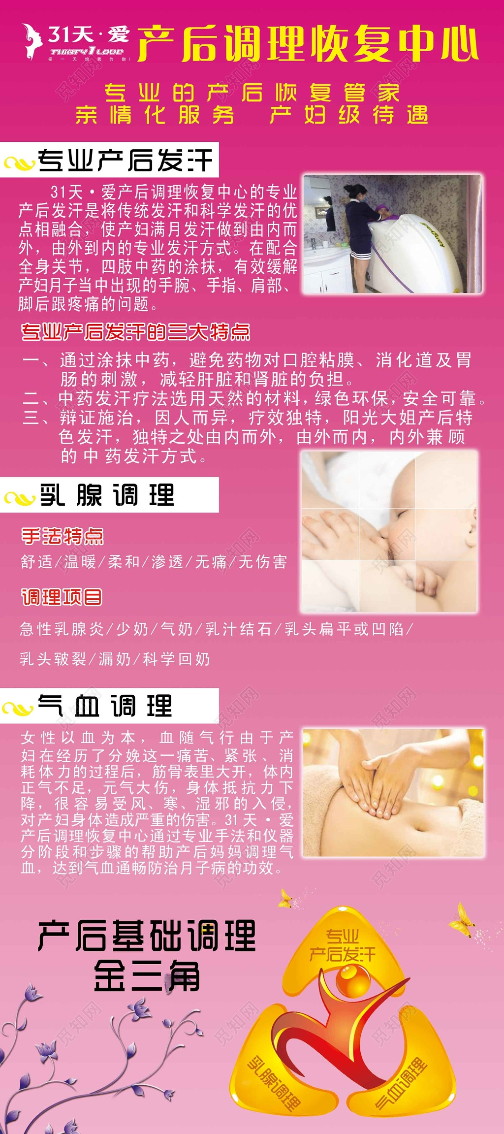 产后调理恢复中心产后恢复母婴海报
