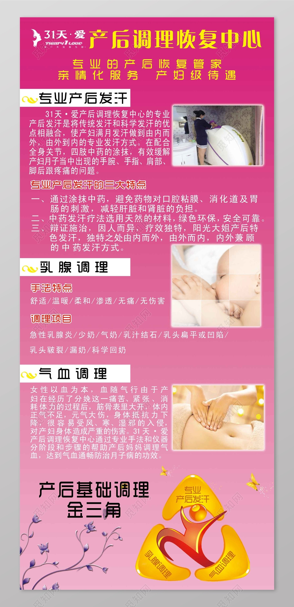 产后调理恢复中心产后恢复母婴海报