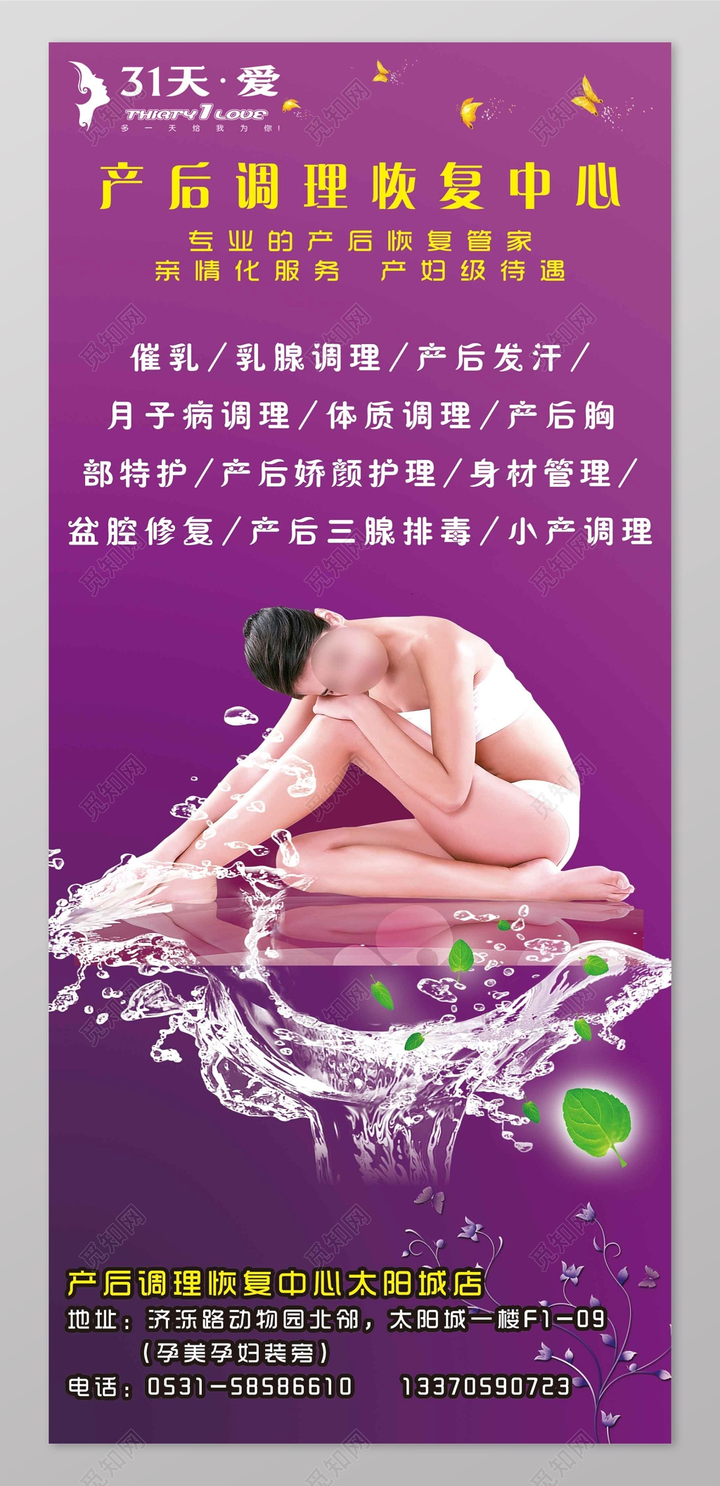 专业产后调理恢复中心产后恢复母婴海报