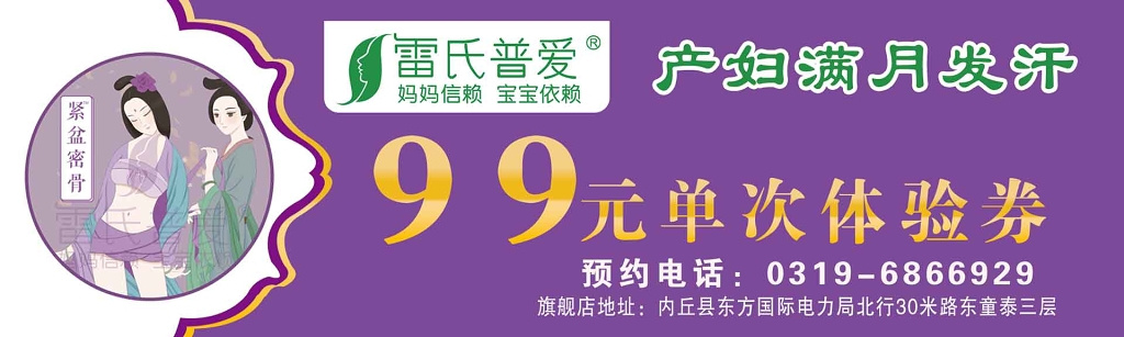 紫色产妇满月发汗产后恢复母婴体验券卡券