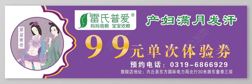 紫色产妇满月发汗产后恢复母婴体验券卡券