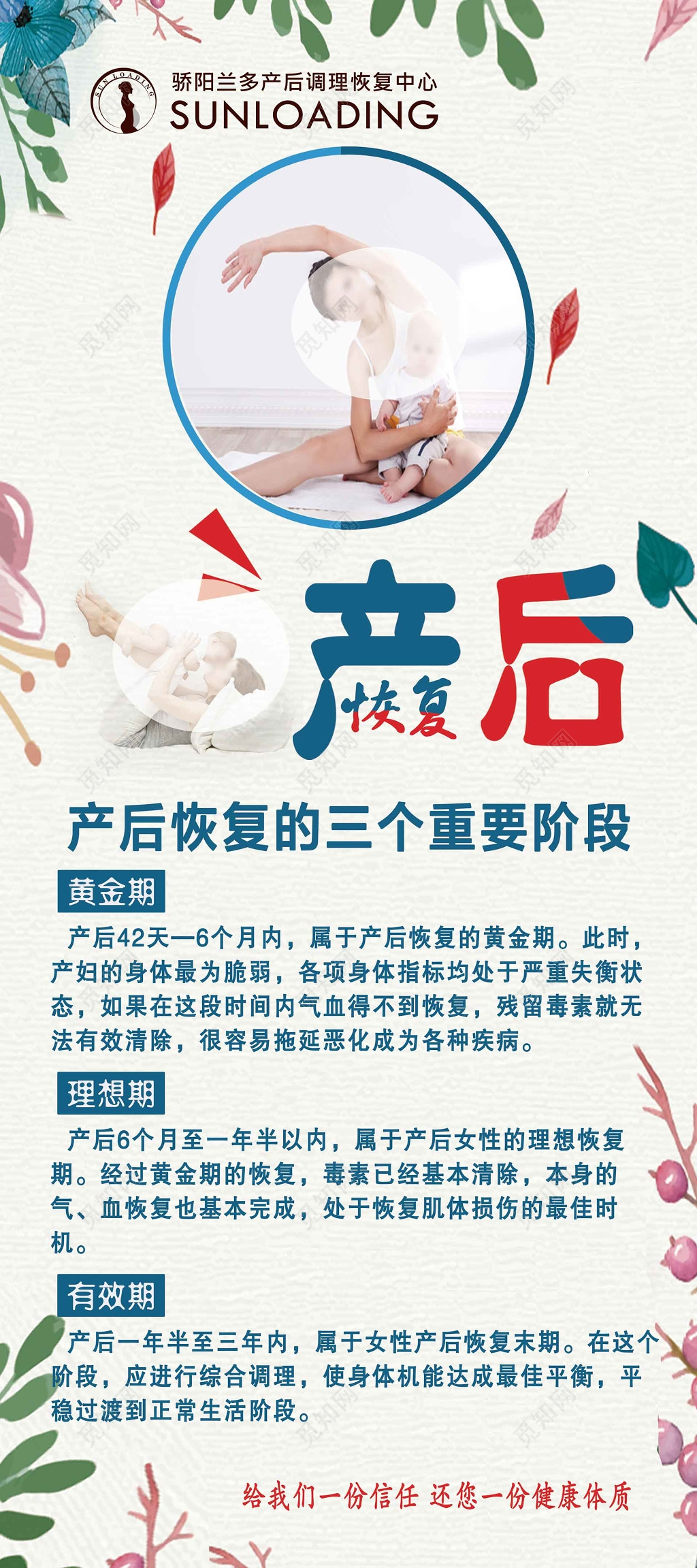 产后恢复的三个阶段产后恢复母婴海报