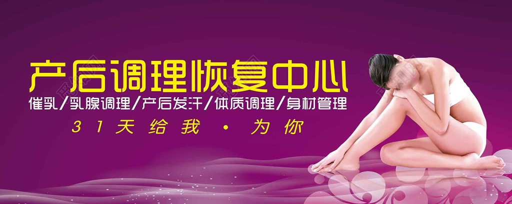 大气紫色31天恢复中心产后恢复母婴海报