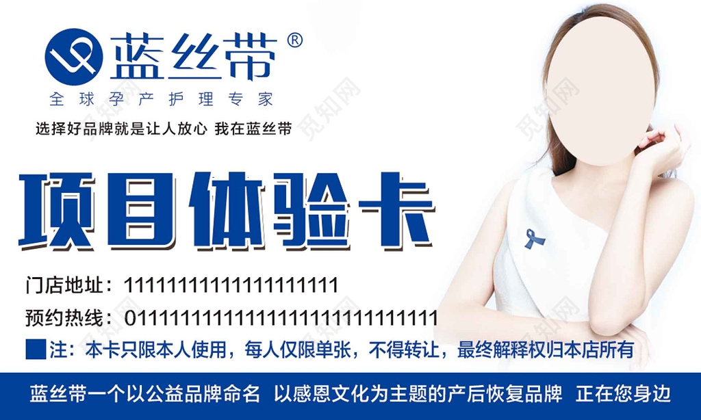 蓝色简洁产后恢复母婴体验卡