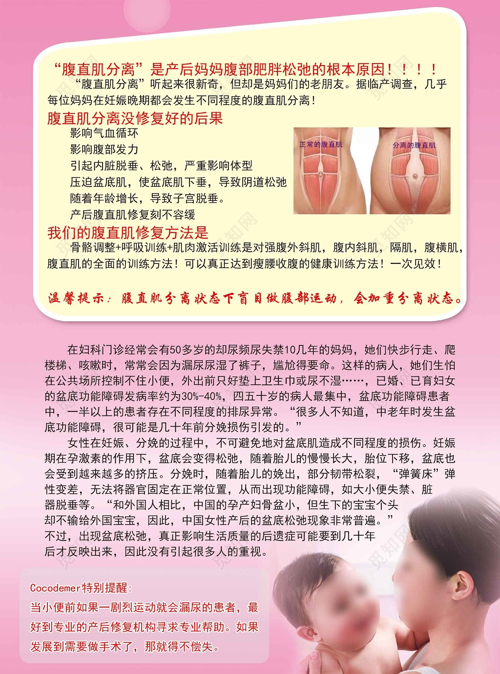 粉色宣传产后恢复母婴海报