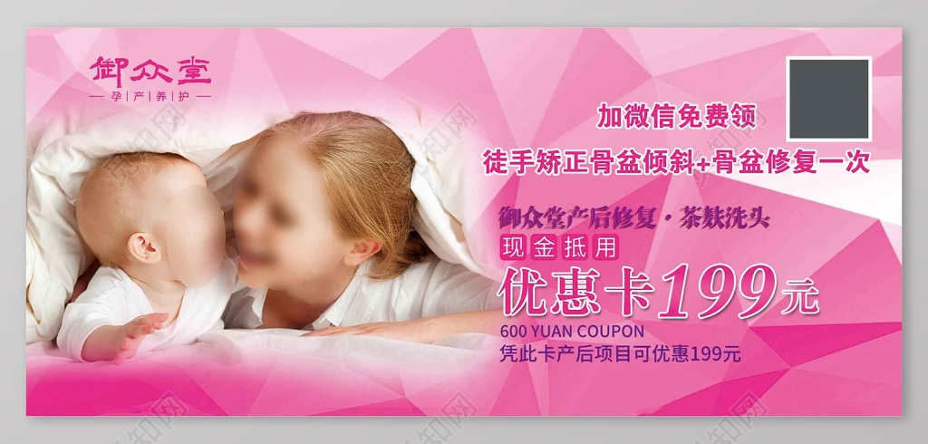 御众堂产后恢复母婴优惠卡卡券设计