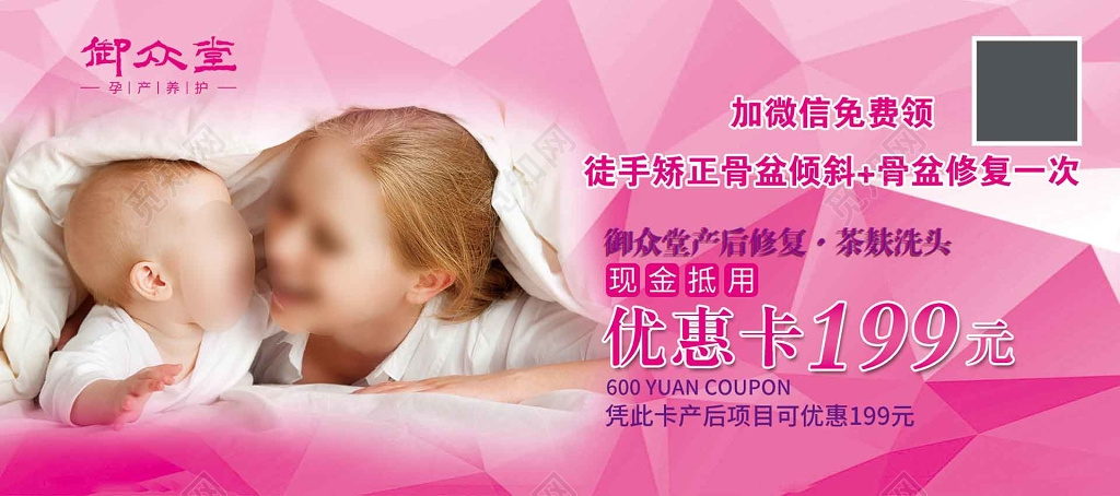御众堂产后恢复母婴优惠卡卡券设计