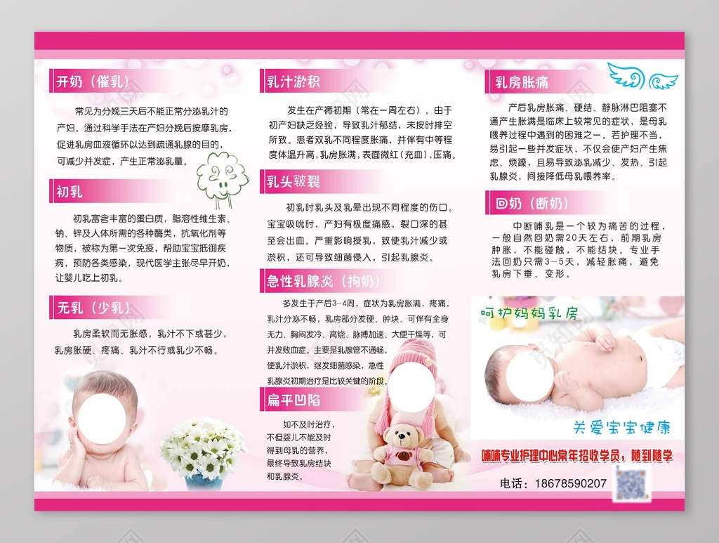 关爱宝宝健康产后恢复母婴海报