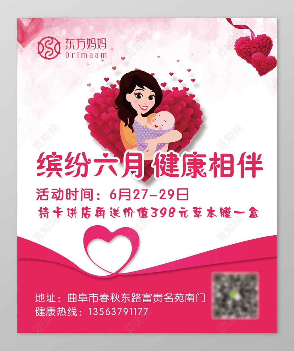 东方妈妈产后恢复母婴海报