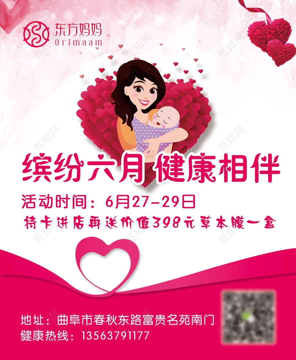 东方妈妈产后恢复母婴海报