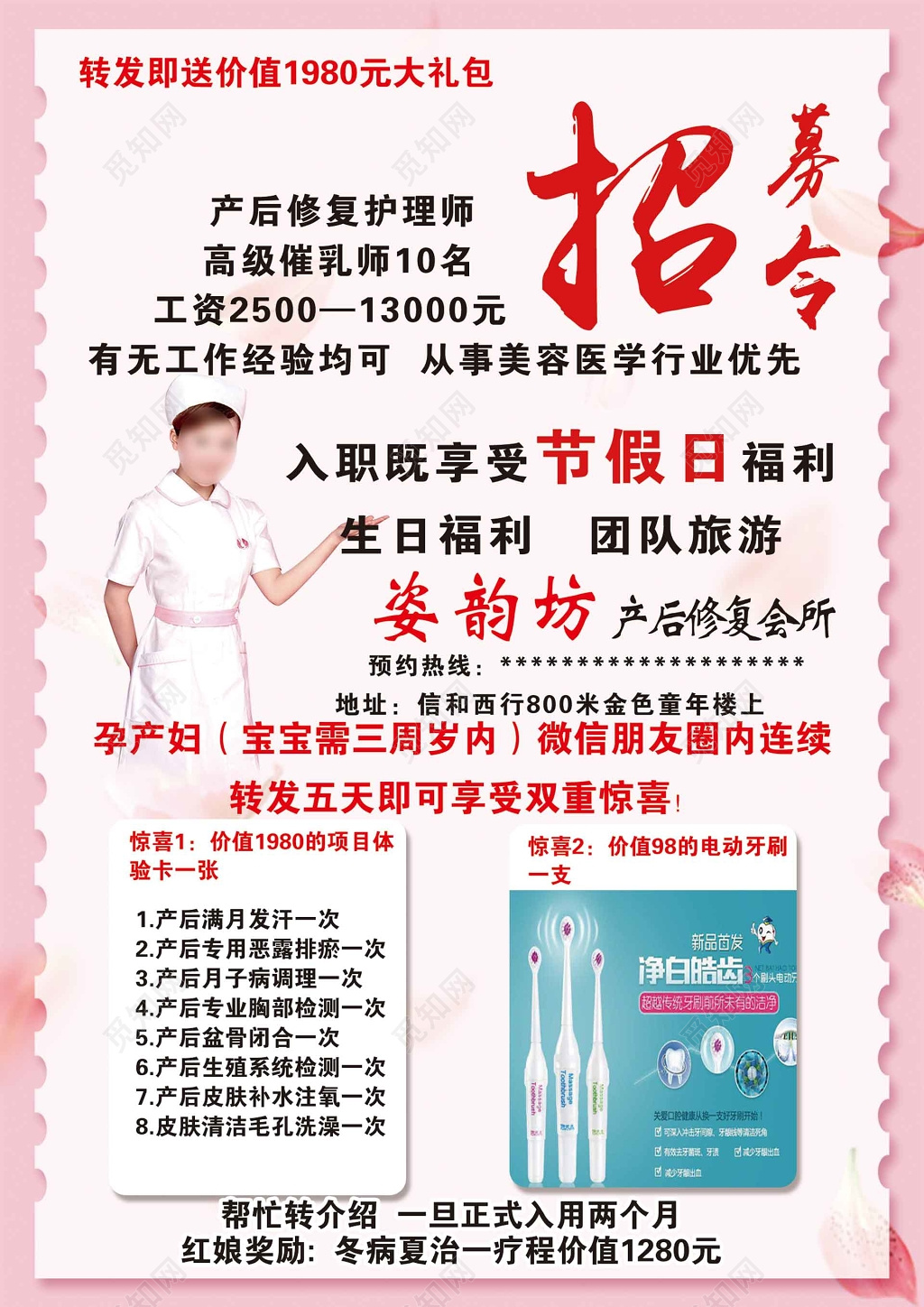产后修复护理师招募令产后恢复母婴海报