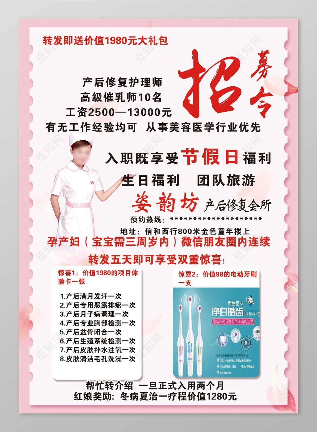 产后修复护理师招募令产后恢复母婴海报