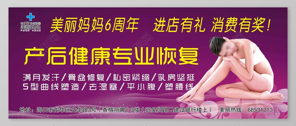 产后健康专业恢复宣传产后恢复母婴海报