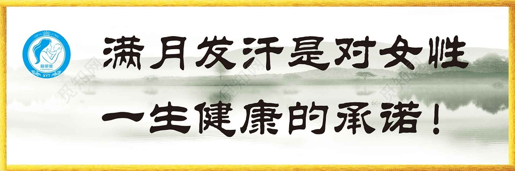 风景背景满月发汗产后恢复母婴海报