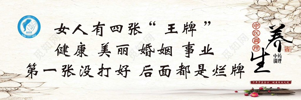 中药调理养生产后恢复母婴海报