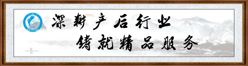 产后恢复母婴匾额