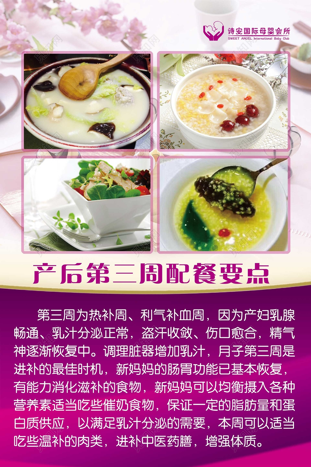 产后第三周配餐要点产后恢复母婴海报