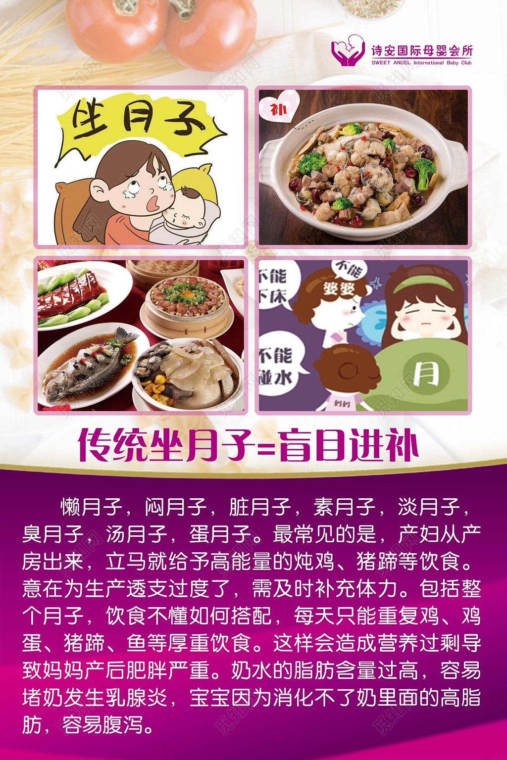 会所传统坐月子产后恢复母婴海报