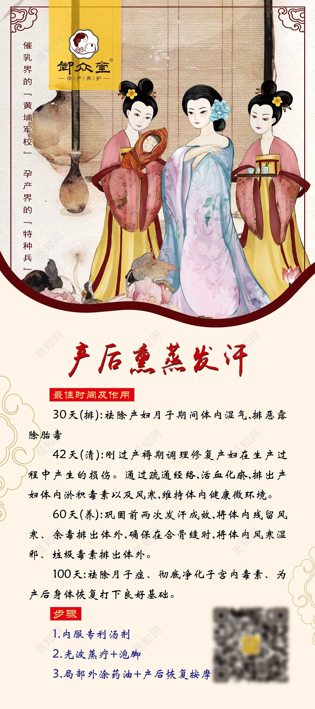 古典风产后熏蒸发汗产后恢复母婴海报