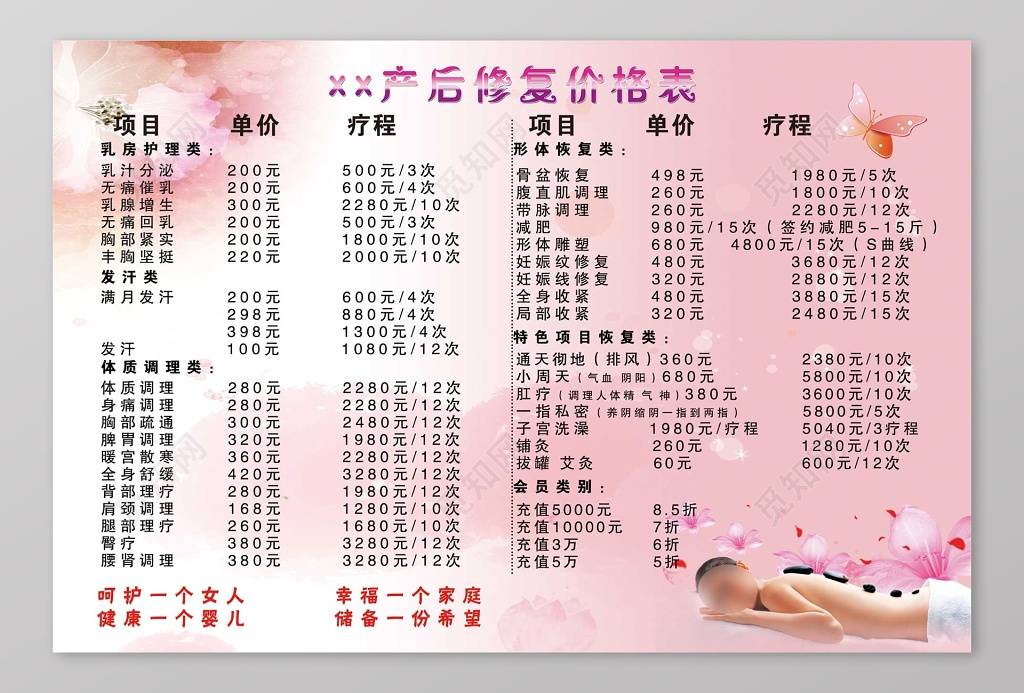 产后恢复母婴产后修复价格表